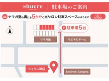 シュクレ 津店(shucre)/駐車場案内1