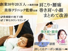 東京美容整体グループ 岡山脊椎矯正院 豊橋駅ビル院