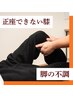 【足の不調】正座ができない。。。変形膝専門改善整体