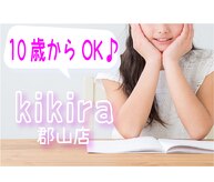 キキラ 郡山店(kikira)