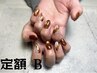 【トレンドデザイン☆】定額 Ｂ