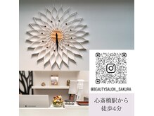 サクラ(SAKURA)の雰囲気（ほとんどのお客様がリピーター様◎気軽に通える個人サロンです☆）