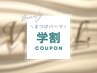 【学割U24】メンズOK!一気に垢抜け!美眉フルスタイリング￥3980