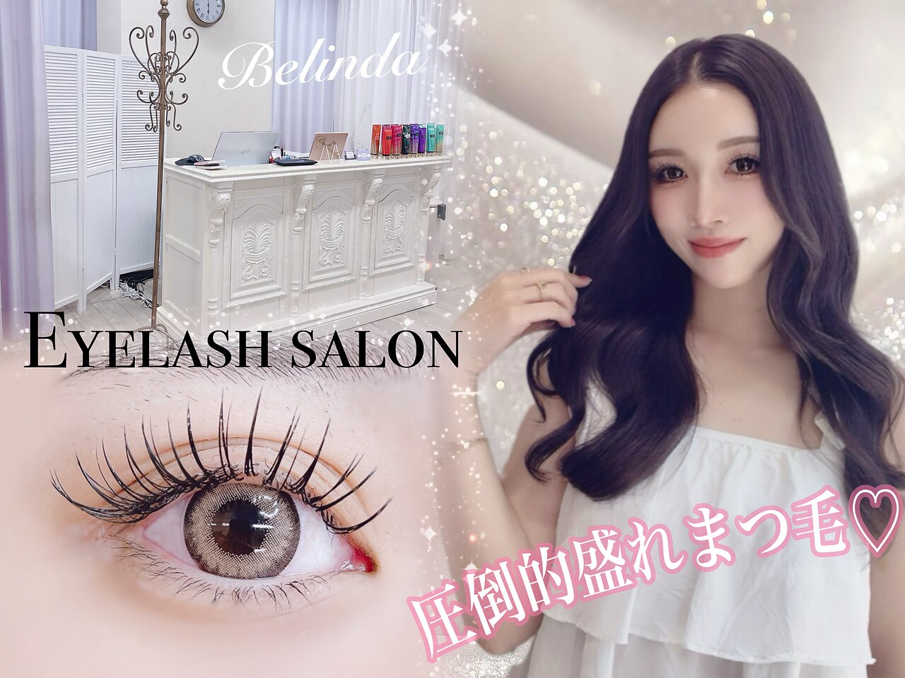 ベリンダ(Belinda)｜ホットペッパービューティー