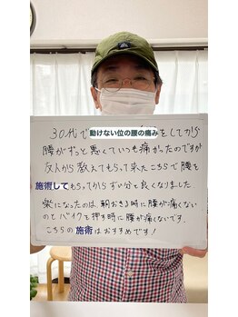 あすなろ整体院/60代男性。朝から腰痛で困って‥