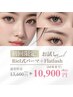 【上向き美まつげ】オフ無料/Riel式パーマ+エクステ(特別価格)¥13600→¥10900