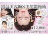 【5月限定/効果実感◎】セルキュア+美容鍼20900円→12000円