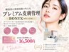 【ボツリヌスキトシン入荷】韓国「ボニックス」エイジングプレミアム皮膚管理