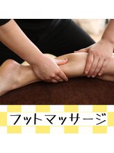 トレイン/フットマッサージ
