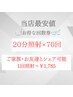 【プレミアムコース♪ご家族やお友達とシェア可能】20分×70回 ¥125000