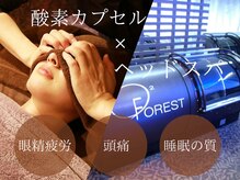 酸素カプセルサロン フォレスト 新宿東口店