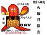 燃焼クーポン！利益も燃やして涙の70％オフ！