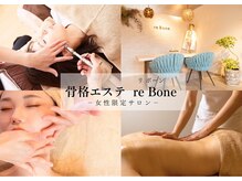 リボーン 倉敷店(re Bone)の雰囲気（女性限定サロン＊骨格/筋膜/痩身/フェイシャル/もみほぐし）
