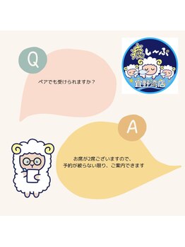 癒し~ぷ 那覇店/ペアでも受けられますか?