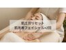 【冬の肌土台リセット】肌改善フェイシャル&デコルテ付き70分×2回