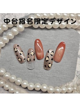中台指名限定デザイン