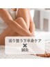【冷え・むくみ改善】巡り整う下半身ケア×鍼灸 　　40分　￥5,180