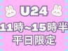 【学割U24】平日11時から15時半限定☆新色入荷☆魅惑のうる艶ワンカラー