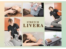 ストレッチリヴェラ(STRETCH LIVERA)