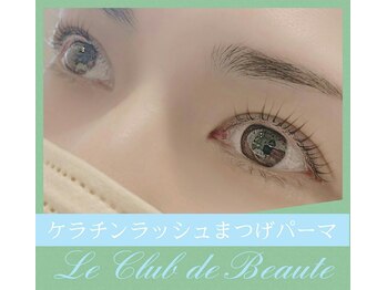 ル クラブ ド ボーテ 練馬/ケラチンラッシュまつげパーマ