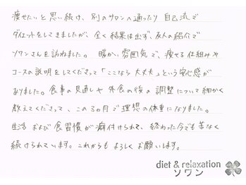 ソワン/30代女性 会社員