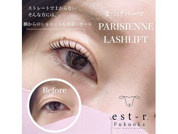 エストアール 博多口店(est-r.)/#パリジェンヌ▽カール