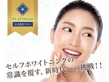 ホワイトニングビューティー 松戸店(Whitening Beauty)