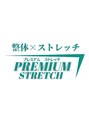 プレミアムストレッチ(PREMIUM STRETCH) プレミアム ストレッチ