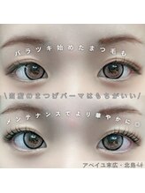 アベイユ 徳島北島店(abeille)/まつげパーマ(パリジェンヌ)