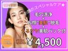 【学割U24♪6月末まで！】毛穴洗浄+顔脱毛+うるツヤパック付き♪¥4500