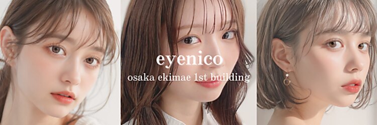 アイニコ 大阪駅前第1ビル店(eyenico)のサロンヘッダー