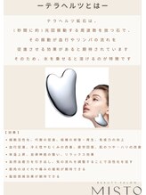 ミスト(MISTO)/テラヘルツとは？