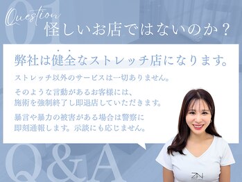 全力ストレッチ 祖師ヶ谷大蔵店/よくある質問にお答え【1】