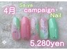 新規【4月限定ハンドデザインnail】Sa-ya限定ジェルクーポン￥5.280 