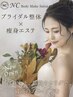 【ブライダル★痩せる×美姿勢へ!】ダイエットカウンセリング+初回体験