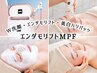 【やわらかたるみ&むくみ改善|60%OFF】エンダモリフトMPF60分 ¥16500→¥6600