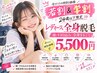 【若割学割U24★】レディース脱毛◆顔・VIO込！まるごと 全身脱毛 初回5500円