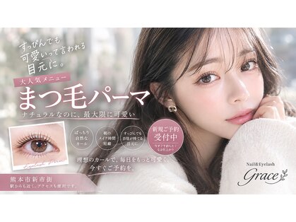 ネイル アンド アイラッシュ グレイス(Grace)の写真