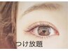 フラットラッシュつけ放題＋アイシャンプー ¥9500→¥8500