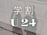 【学割U24】まつパorパリ＋トリートメント付き♪¥5500→￥4200