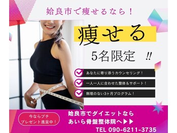 あいら骨盤整体院
