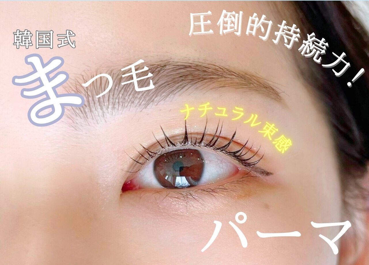 まつ毛 プラチナフィール 岐阜店(Platinum Feel)｜ホットペッパービューティー
