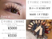 フェアリーアイ(Fairy ai)