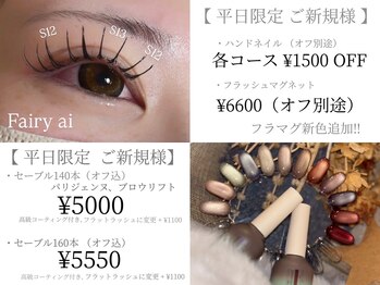 フェアリーアイ(Fairy ai)