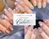 カシェット(Cachette)