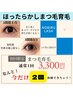【new】ほったらかし！まつ毛美容☆月1回のサロンケア◎今だけ2回で3300円！
