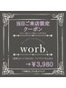 【5/12ご来店限定!!】アイブロウWAX 通常¥5500→¥3980 