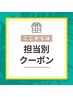 ここからは担当割