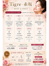 ティーグレ 赤坂(Tigre)/お悩み別フェイシャルエステ