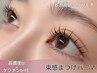 【韓国アイドル風 】束感まつげパーマ 桜ノ宮 7000→